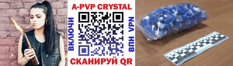 APVP кристаллы  Купить где  Южа 